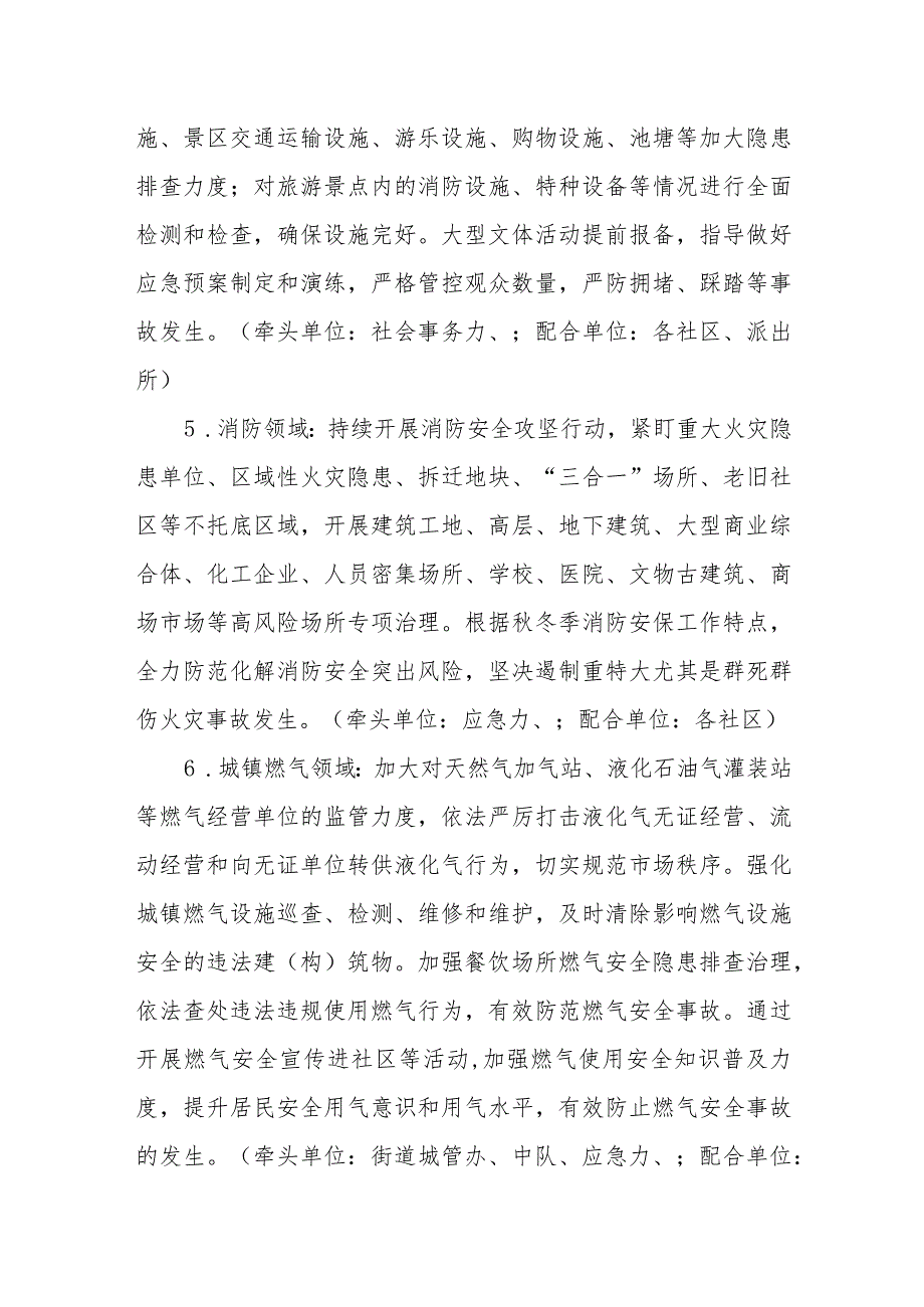 XX街道冬安全生产工作方案.docx_第3页