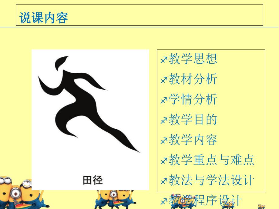 田径100米跑的起跑和起跑后的加速跑ppt课件.ppt_第2页