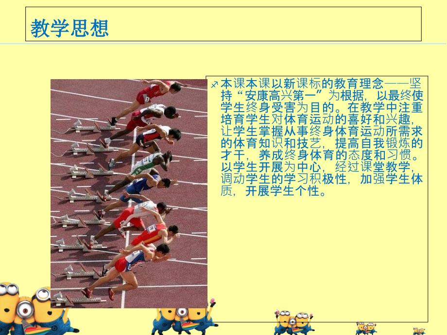 田径100米跑的起跑和起跑后的加速跑ppt课件.ppt_第3页