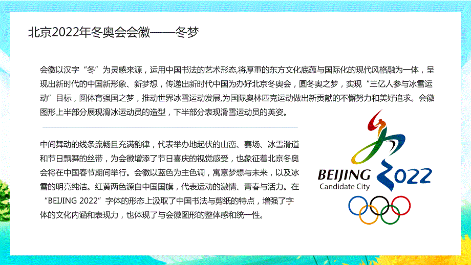 奥林匹克精神我心中的冬奥会动态课件ppt模板.pptx_第3页