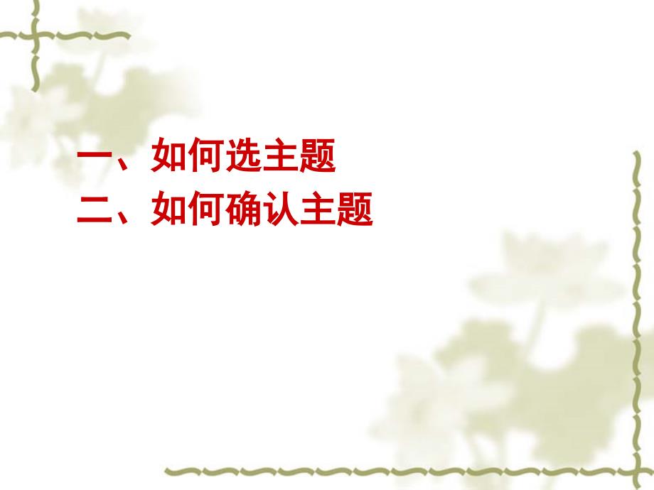 QCC之主题选定.ppt_第2页