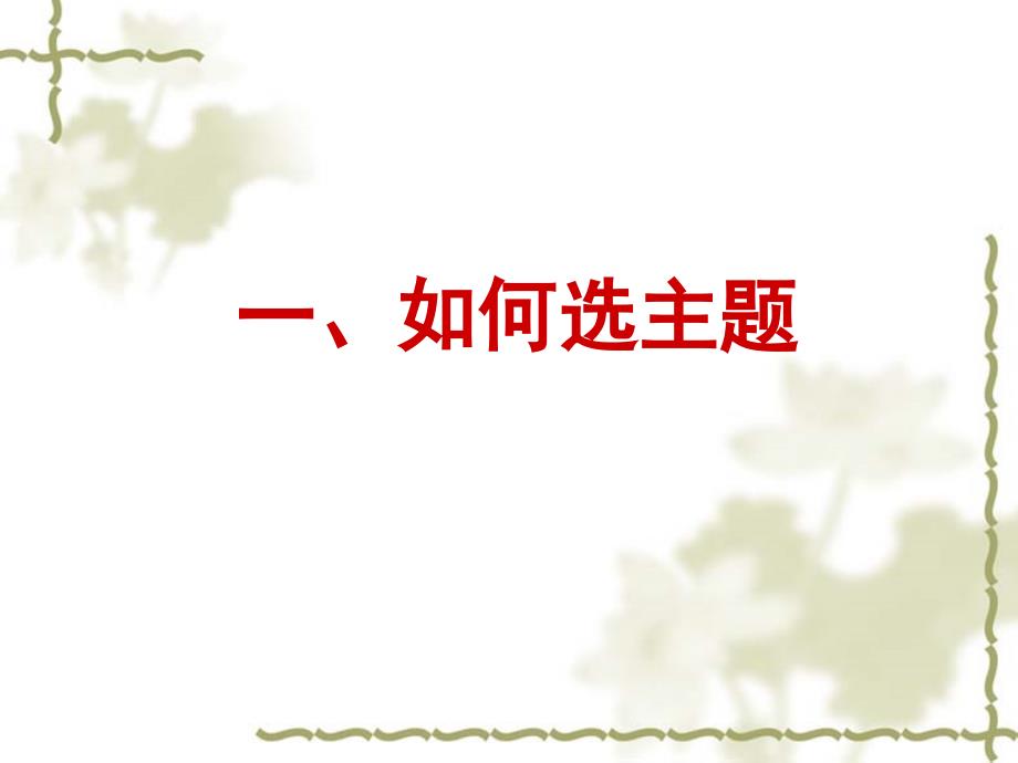 QCC之主题选定.ppt_第3页