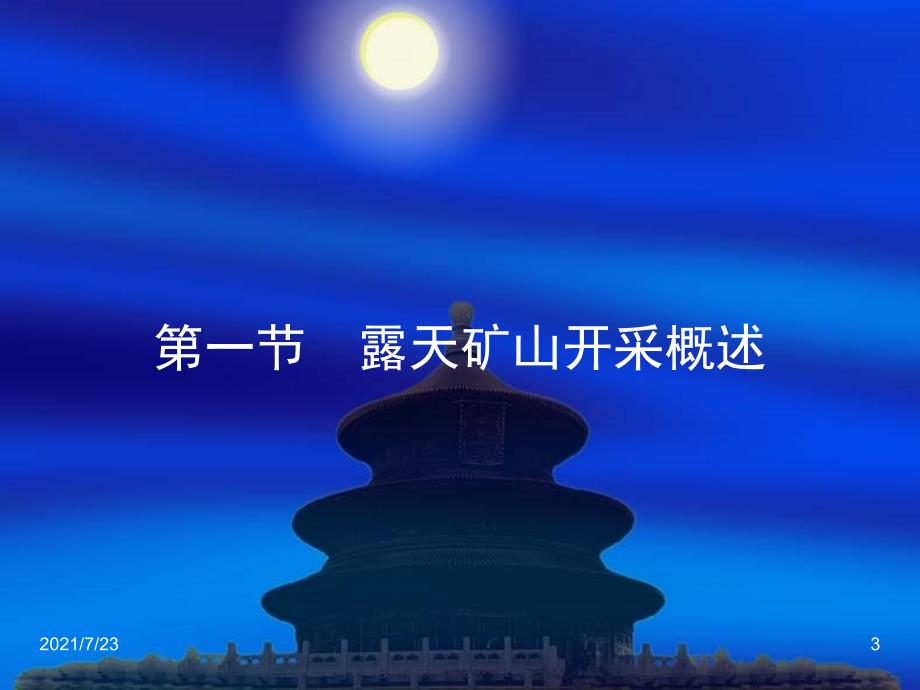小型露天采石场主要负责人安全管理人员安全培训讲义PPT课件.ppt_第3页