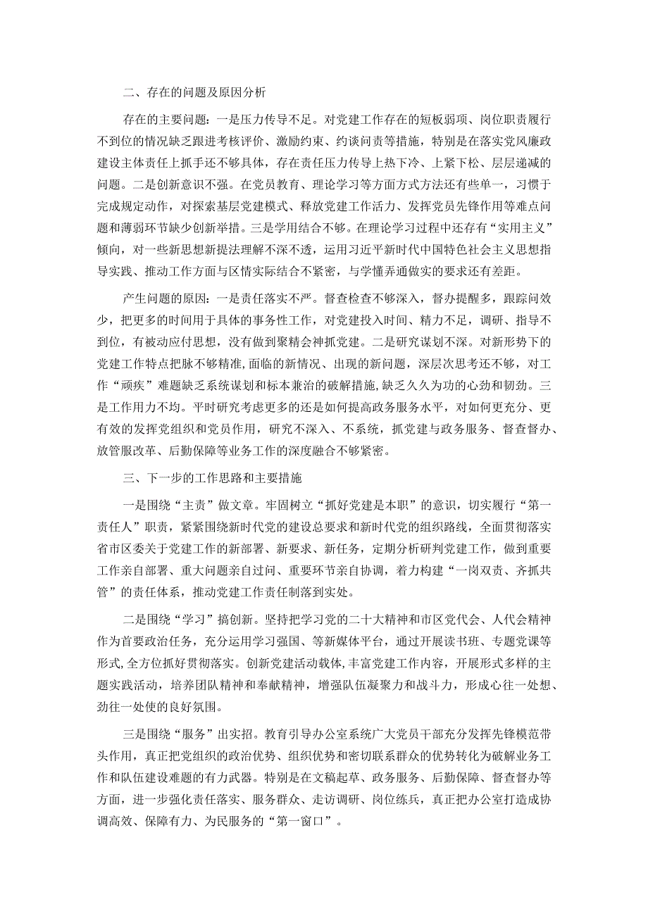 区政府办公室党总支书记基层党建工作述职报告(1).docx_第2页
