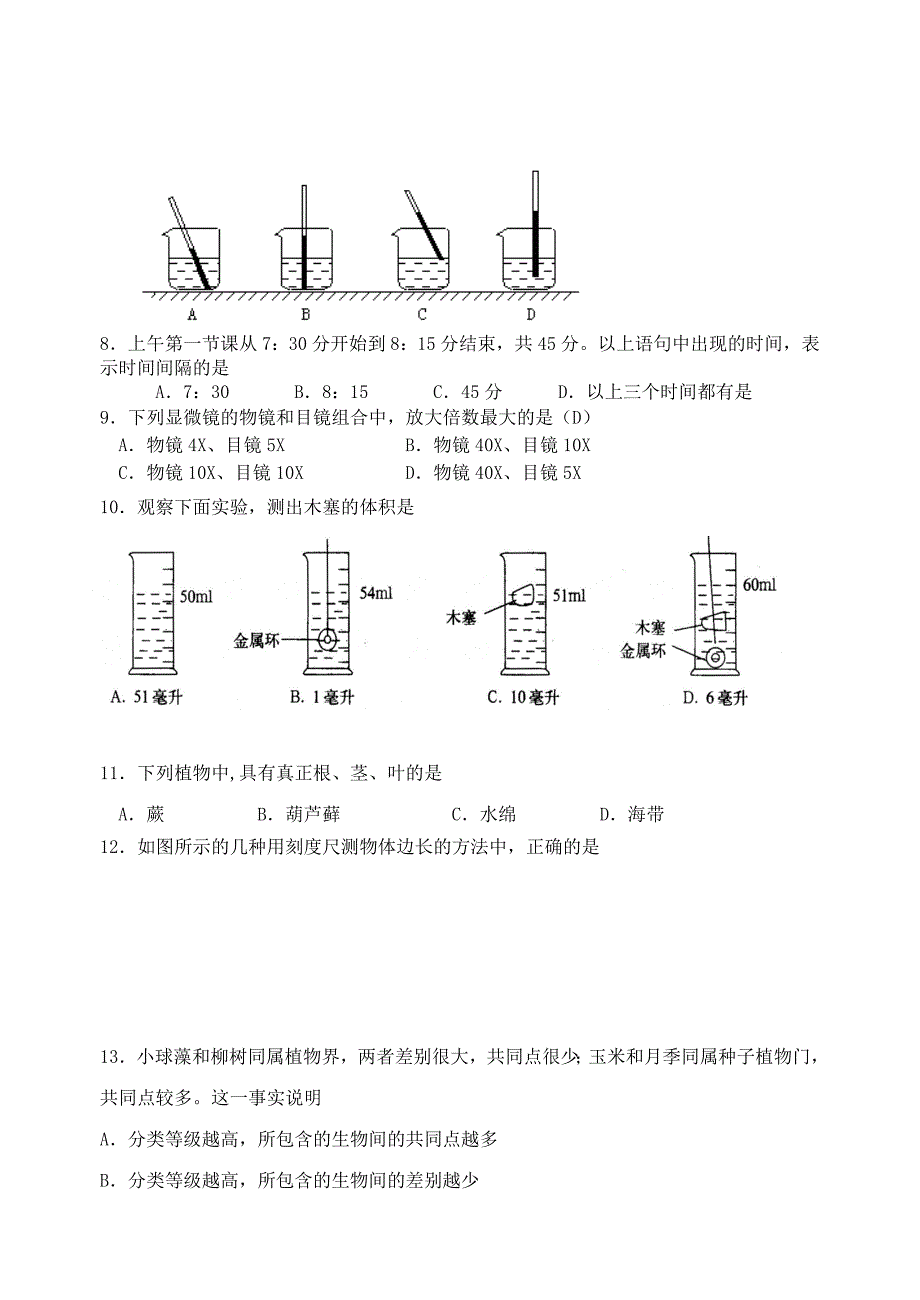 七年级上科学期中试卷附答案.doc_第2页
