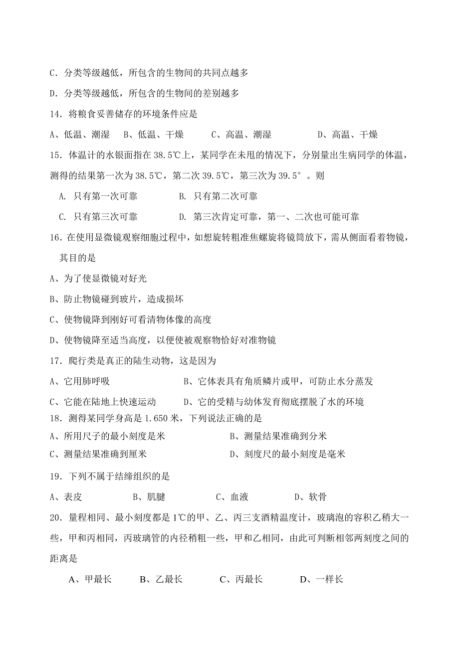 七年级上科学期中试卷附答案.doc_第3页