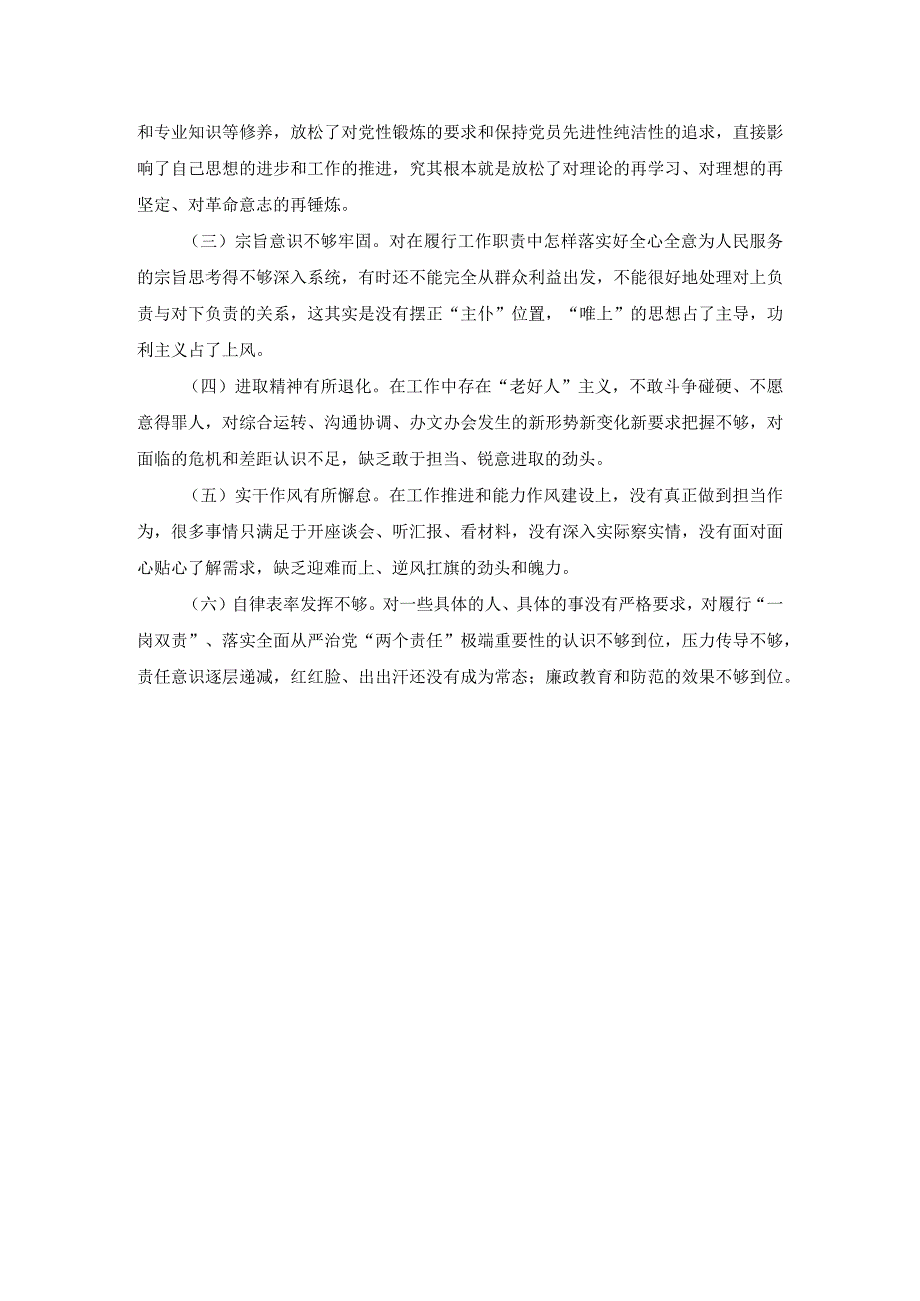 2023第二批主题教育对照检查原因分析.docx_第3页