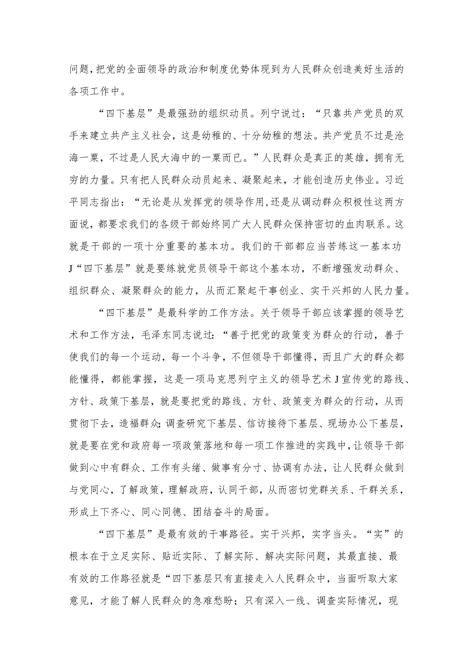 （11篇）“四下基层”研讨交流发言发言材料范文(1).docx_第3页