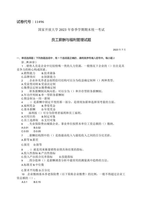国家开放大学2023年7月期末统一试《11496员工薪酬与福利管理》试题及答案开放本科.docx