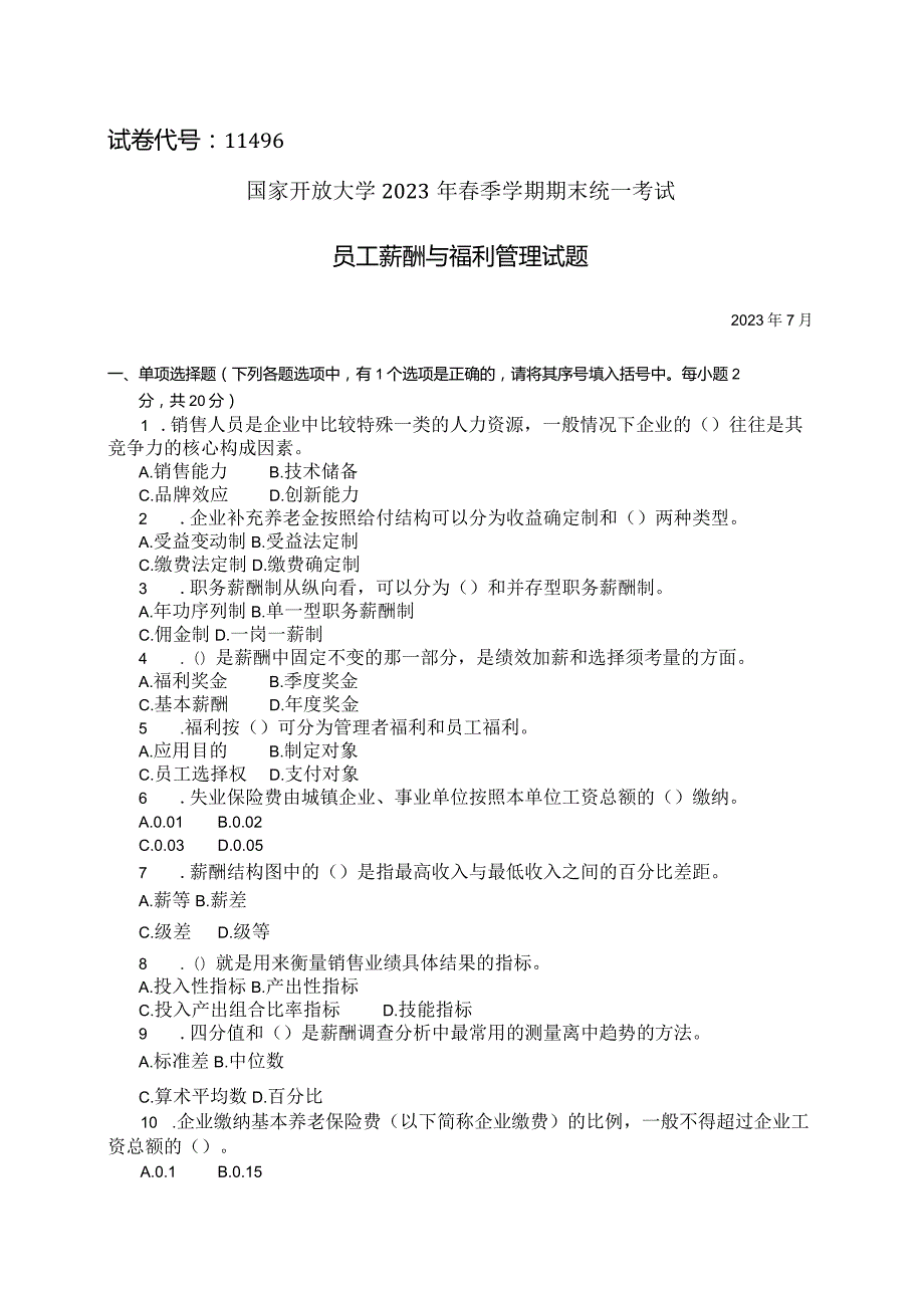 国家开放大学2023年7月期末统一试《11496员工薪酬与福利管理》试题及答案开放本科.docx_第1页