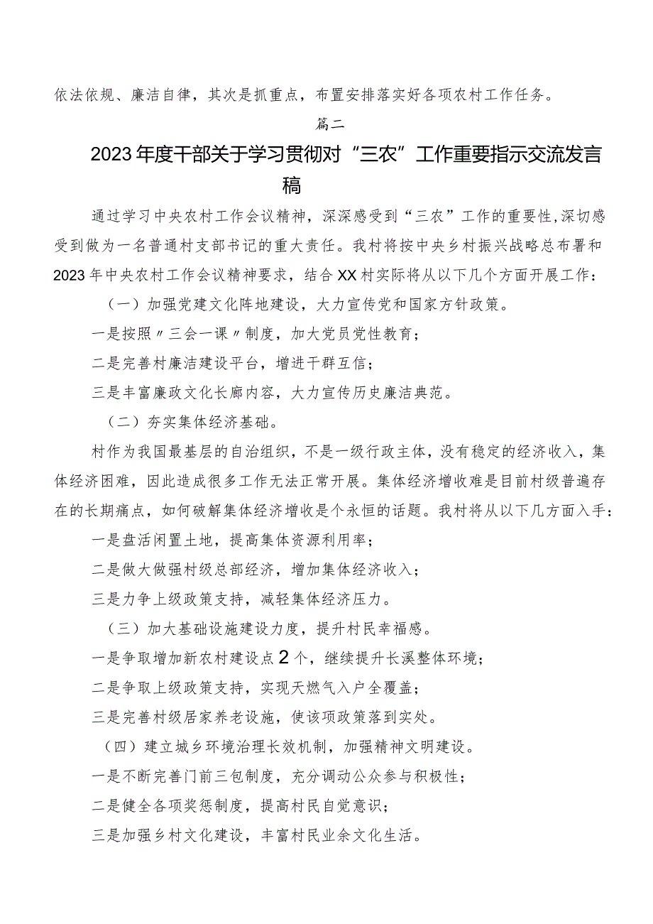 （7篇）2023年关于围绕中央农村工作会议精神交流研讨材料.docx_第2页
