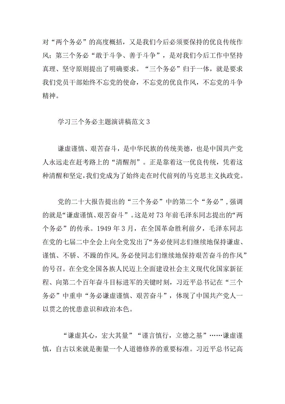 学习三个务必主题演讲稿范文六篇.docx_第3页