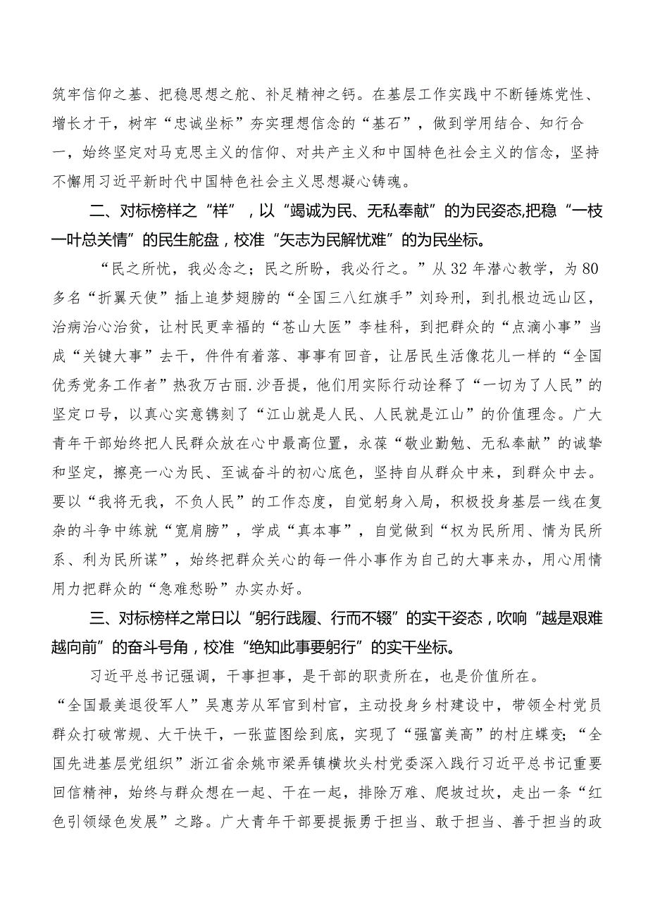 共10篇有关收看2023《榜样8》研讨发言材料及心得体会.docx_第2页