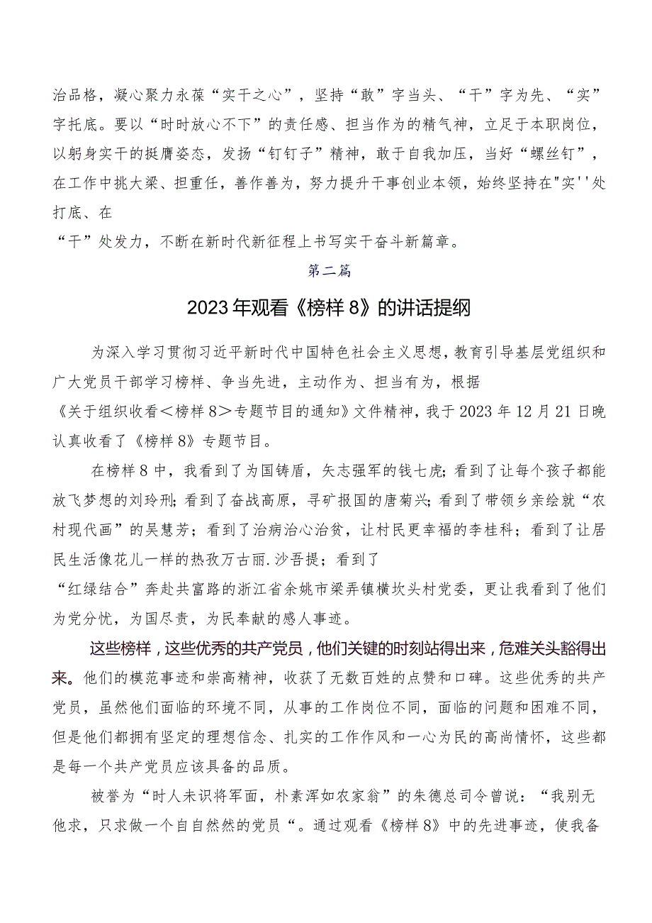 共10篇有关收看2023《榜样8》研讨发言材料及心得体会.docx_第3页