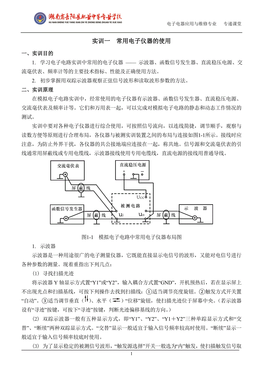 电子技术基础与技能实训指导书全套.doc_第2页