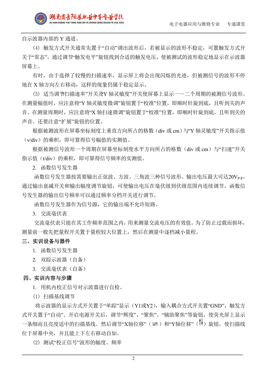 电子技术基础与技能实训指导书全套.doc_第3页