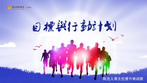 目标与行动计划PPT课件.ppt