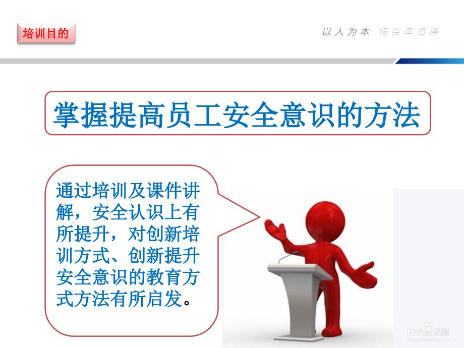 如何提高安全意识.PPT_第3页