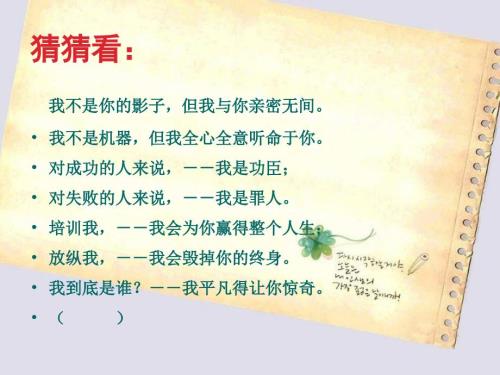 好习惯成就好未来课件.ppt