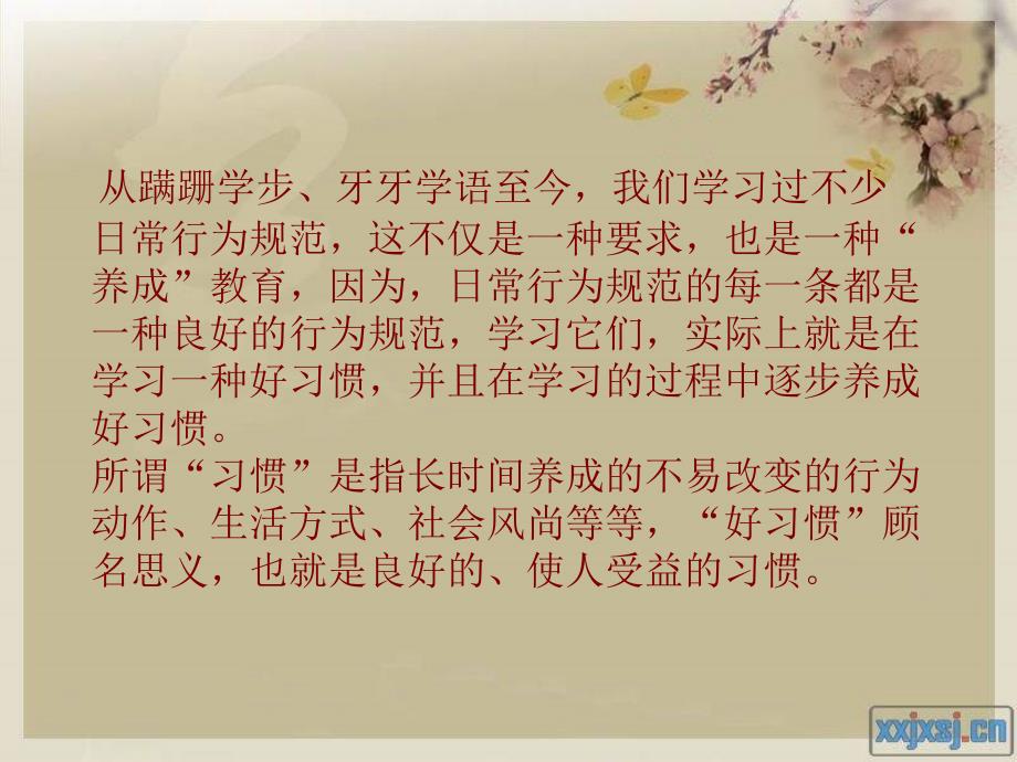 好习惯成就好未来课件.ppt_第3页