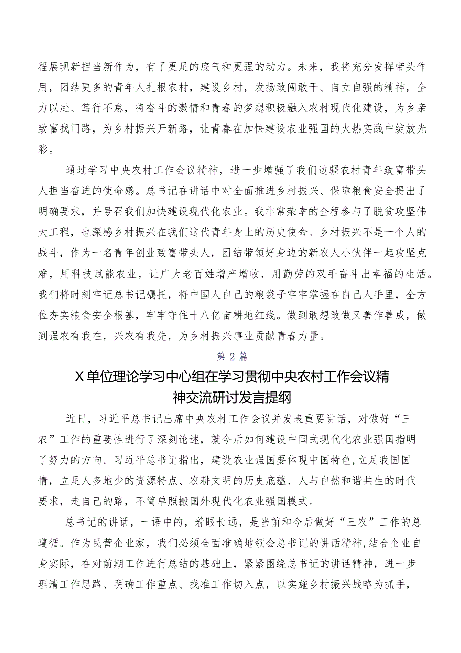 （7篇）2023对“三农”工作重要指示的研讨交流材料.docx_第2页