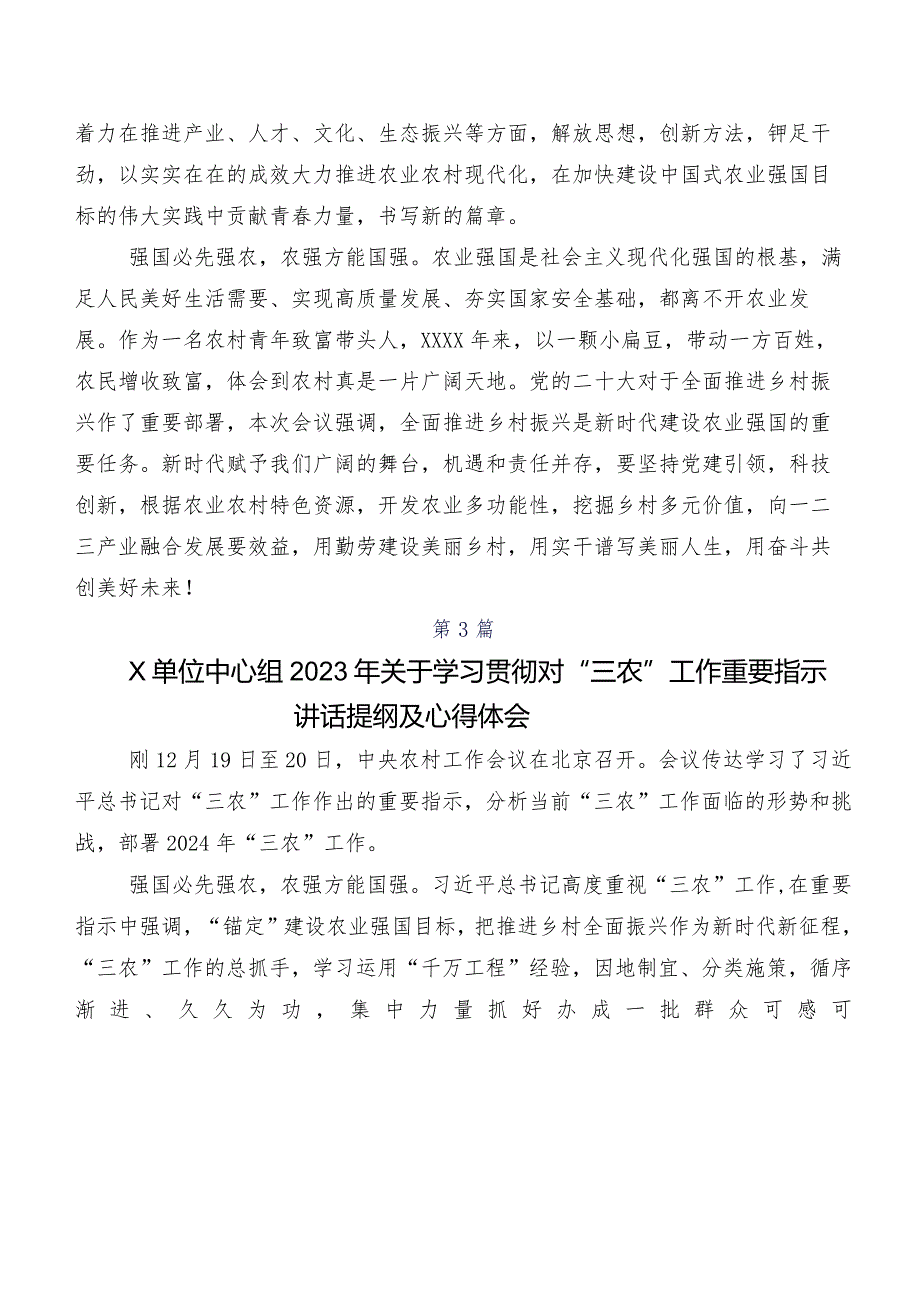 （7篇）2023对“三农”工作重要指示的研讨交流材料.docx_第3页