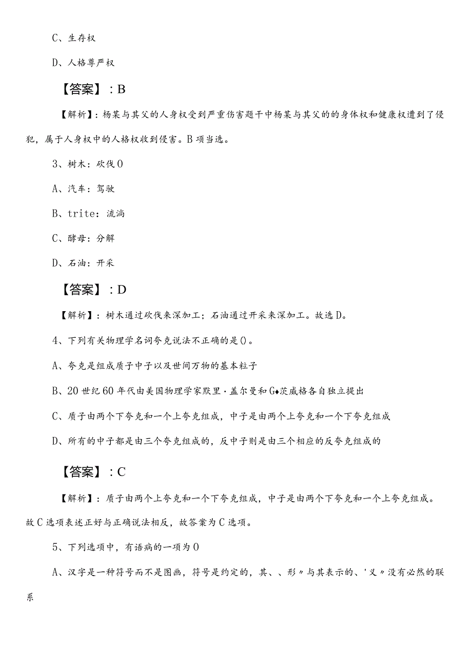 公务员考试（公考)行政职业能力测验测试【XX部门】巩固阶段阶段检测（附答案和解析）.docx_第2页