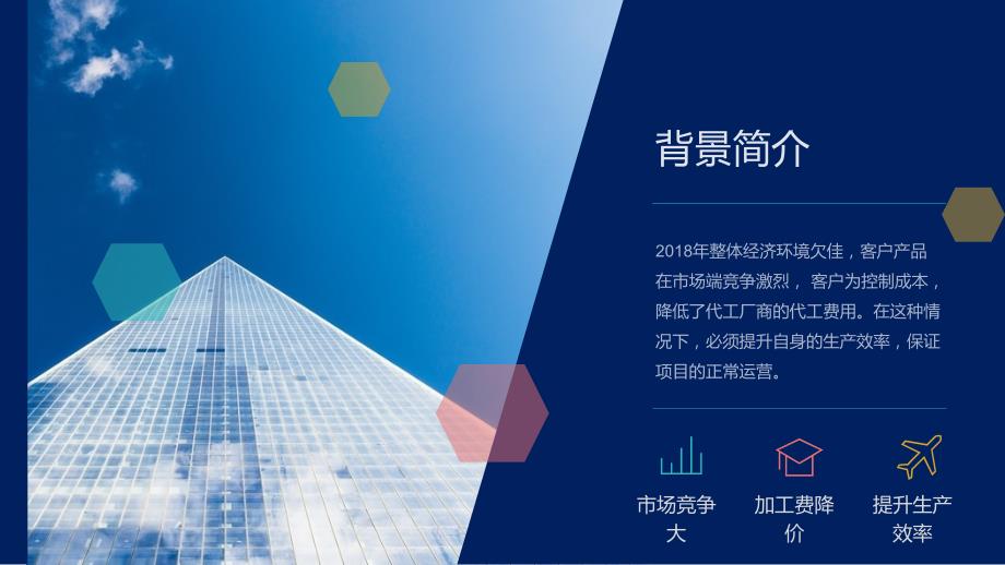 QC活动总结提升SMT生产效率PPT课件.pptx_第2页