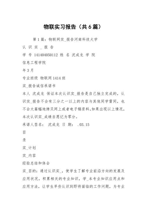 物联实习报告共6篇.docx