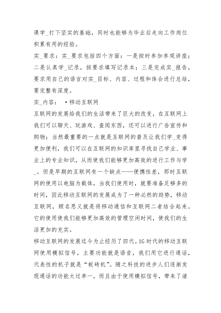 物联实习报告共6篇.docx_第2页