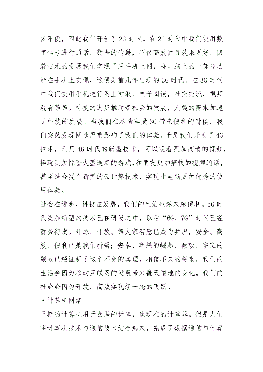 物联实习报告共6篇.docx_第3页