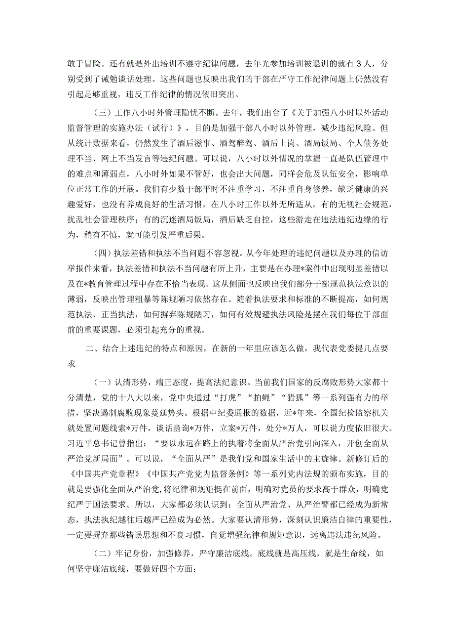 节廉政教育党课提纲.docx_第2页