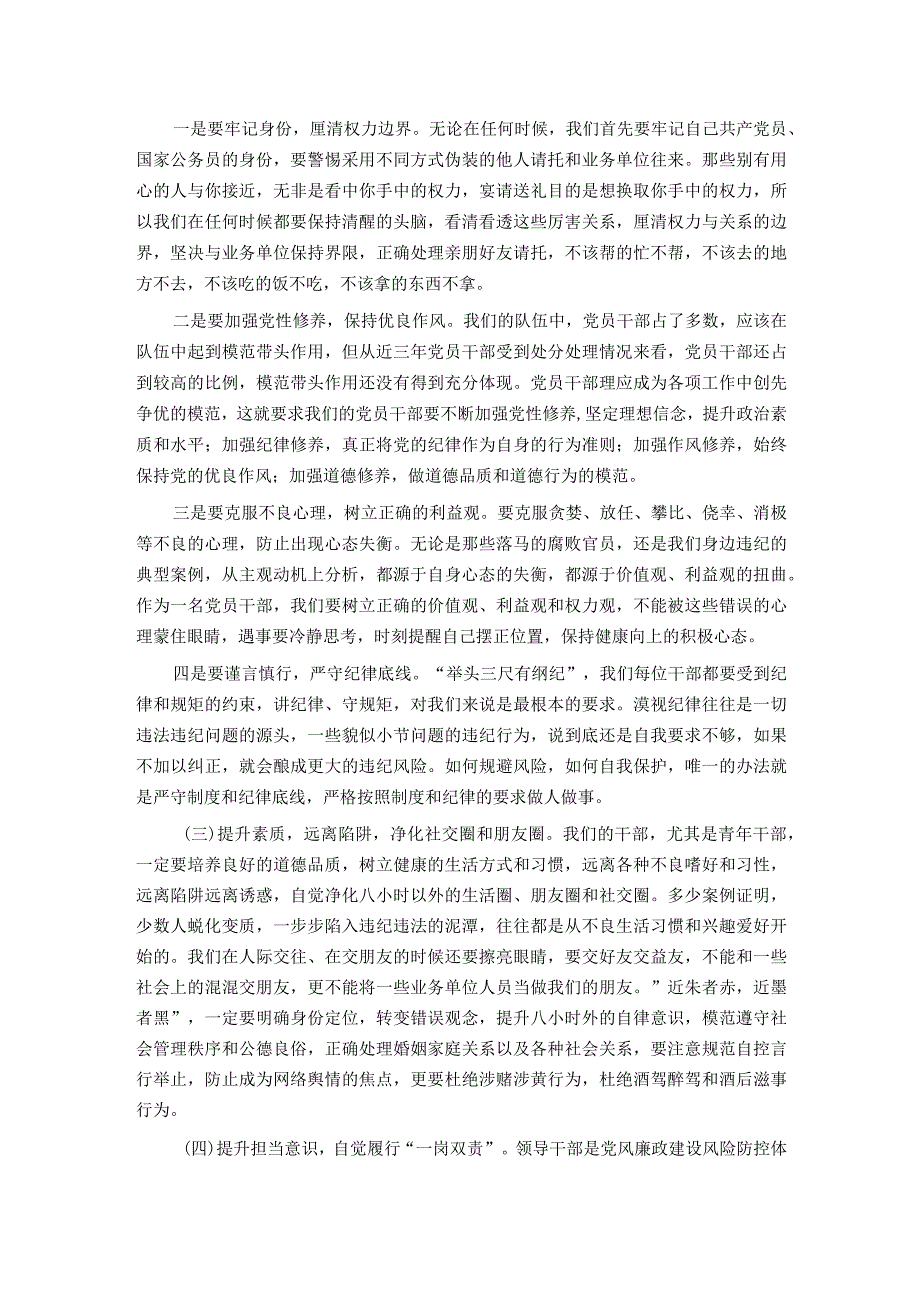 节廉政教育党课提纲.docx_第3页