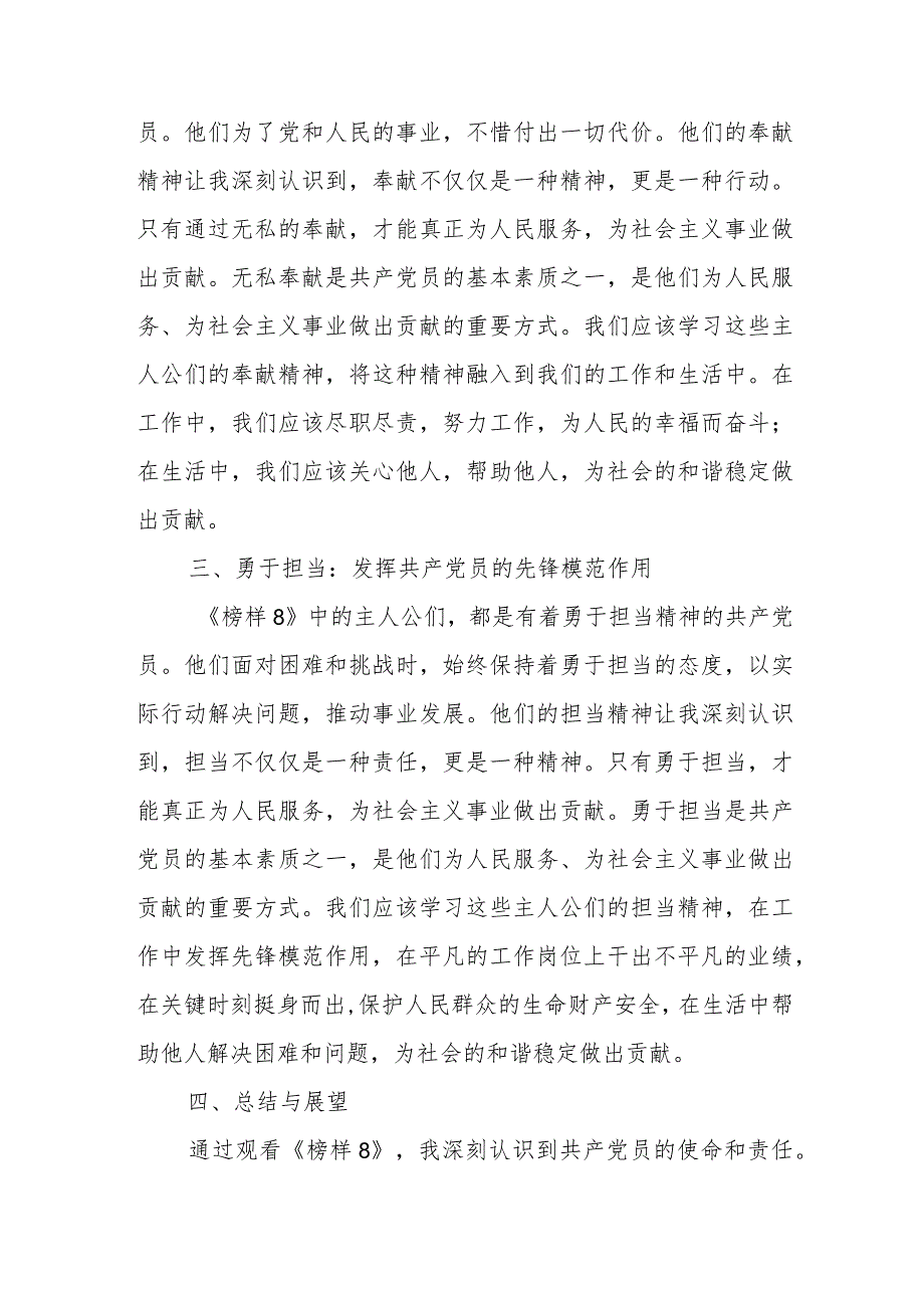 观看《榜样8》心得体会（有感）(1).docx_第2页