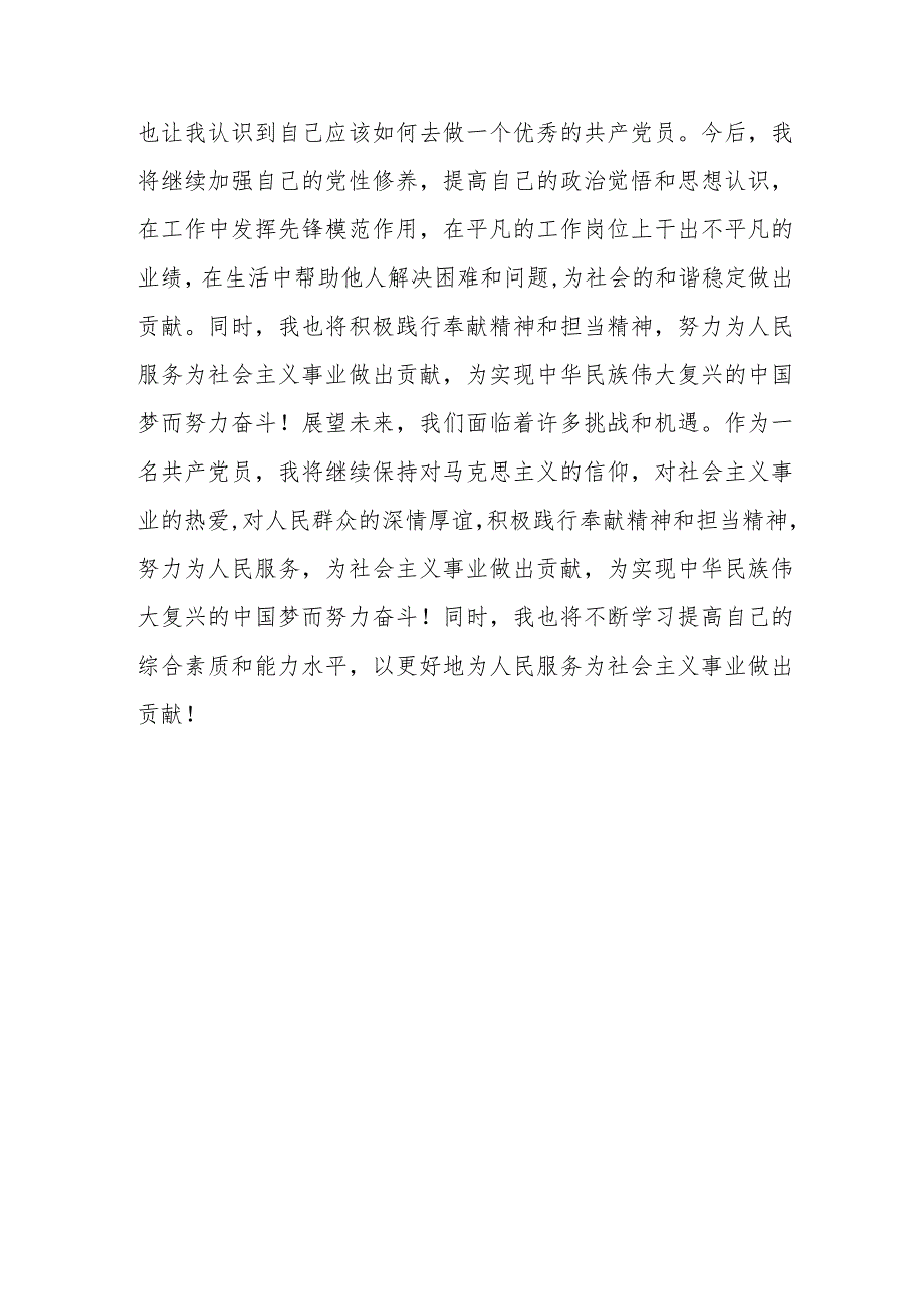 观看《榜样8》心得体会（有感）(1).docx_第3页