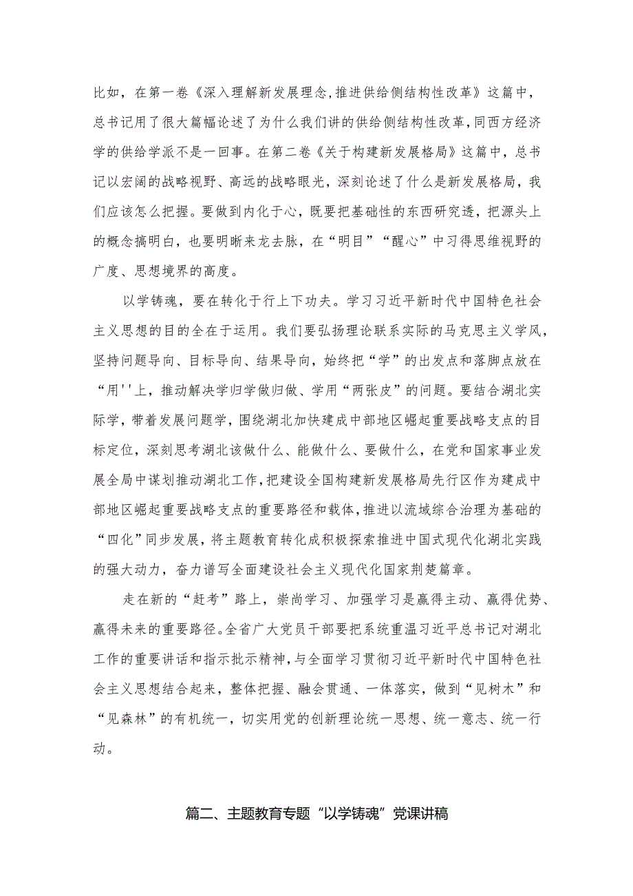 专题以学铸魂党课讲稿5篇供参考.docx_第3页