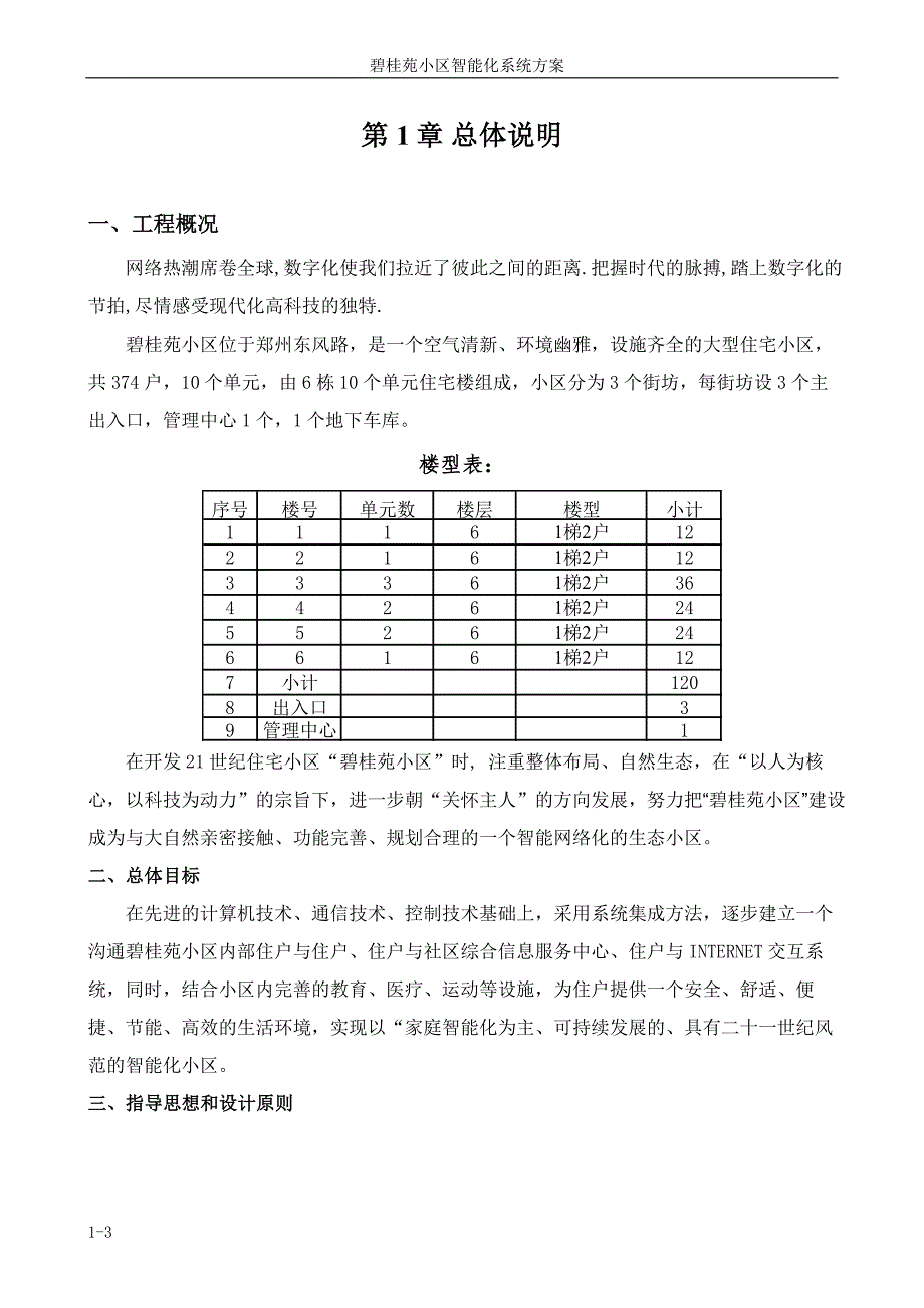 碧桂苑小区智能化系统方案与报价.doc_第3页