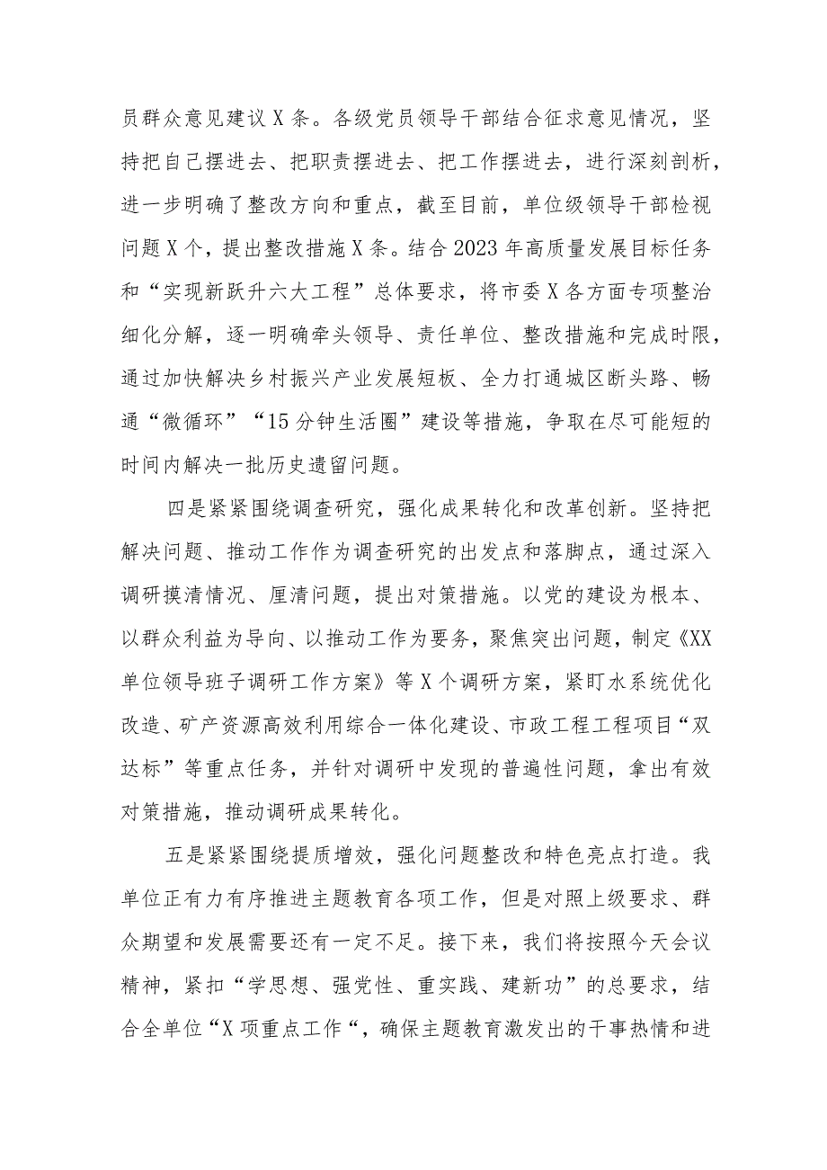 2023年开展第二批主题教育阶段性总结报告五篇.docx_第3页