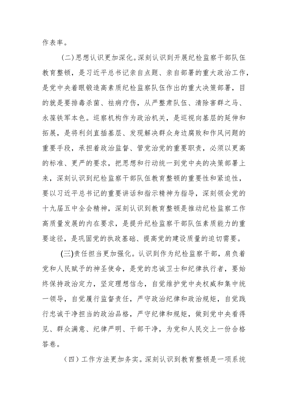 某市纪委常委纪检监察干部队伍教育整顿党性分析报告.docx_第2页