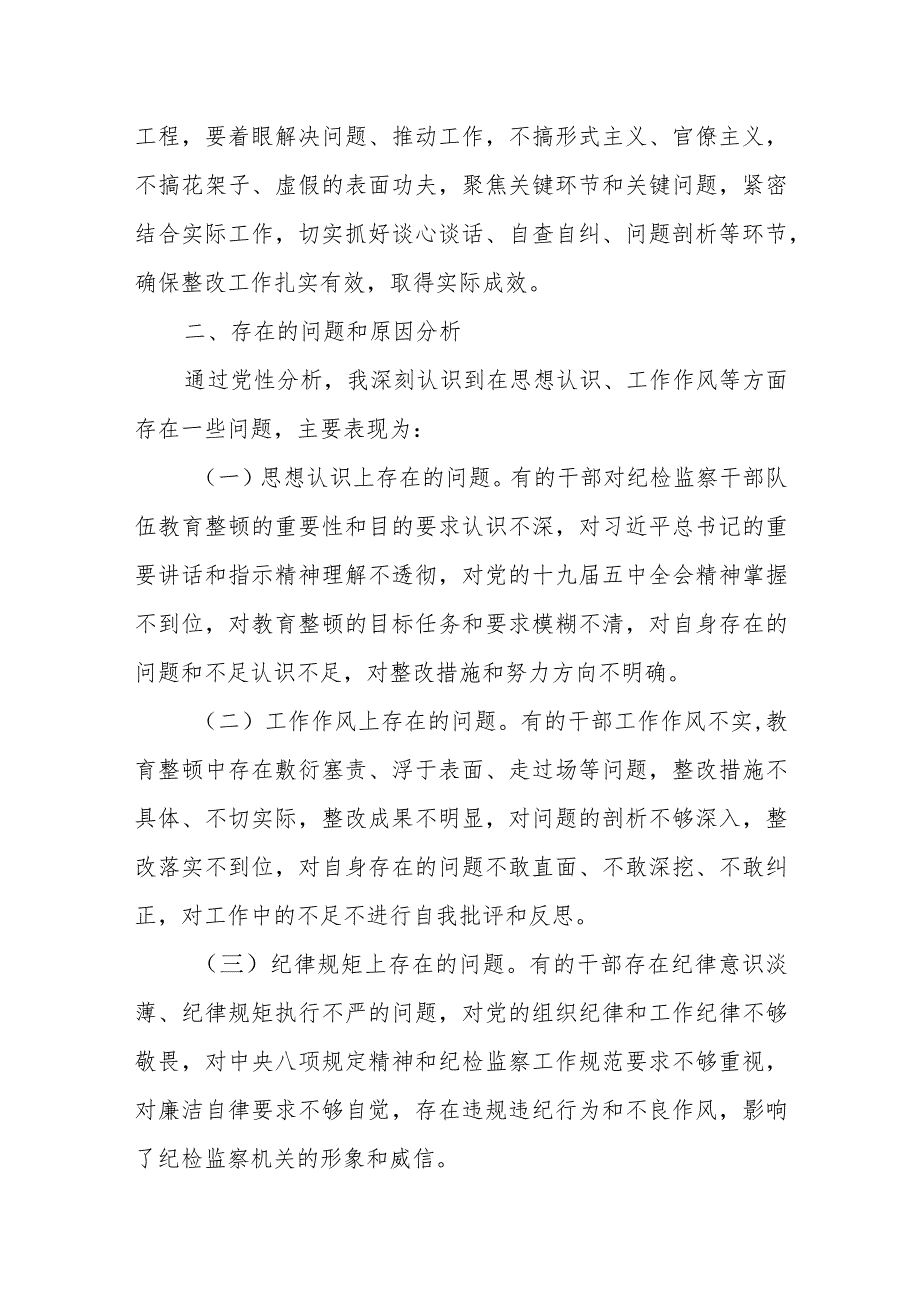 某市纪委常委纪检监察干部队伍教育整顿党性分析报告.docx_第3页
