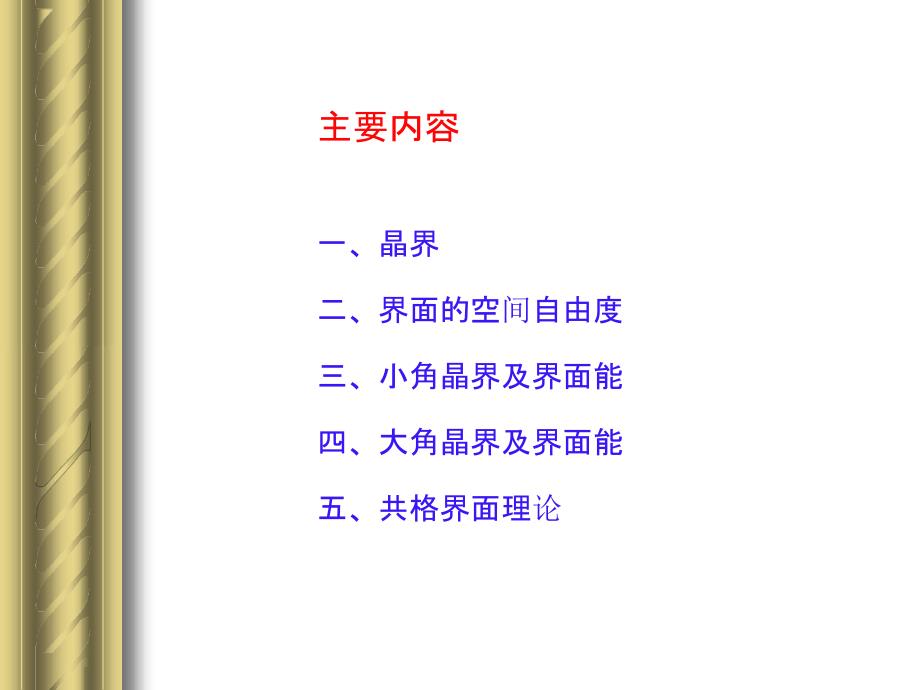 界面结构PPT课件.pptx_第2页