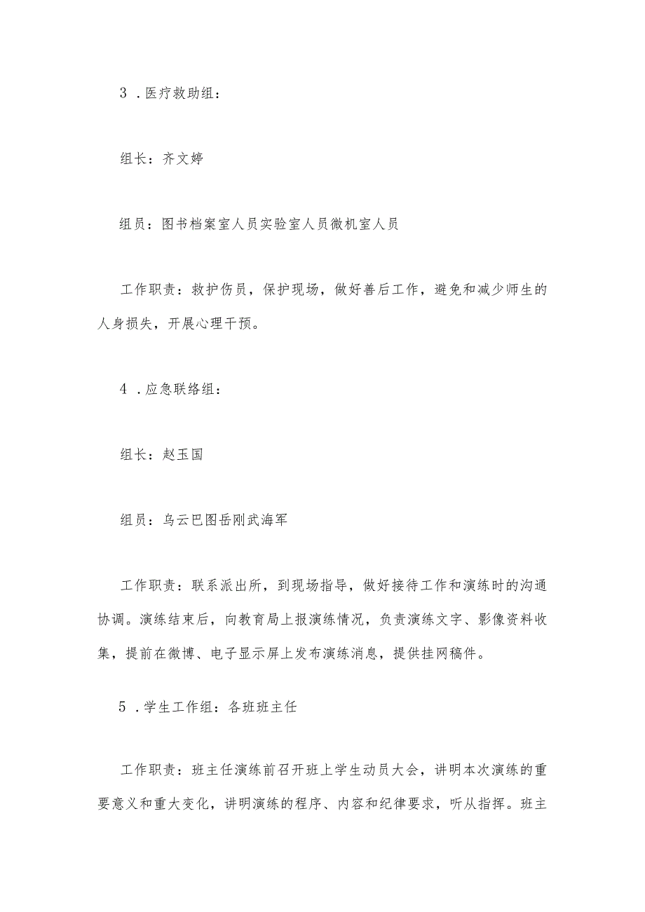 2023年学校季防暴反恐演练方案及流程学校反恐防暴演练计划3篇.docx_第3页