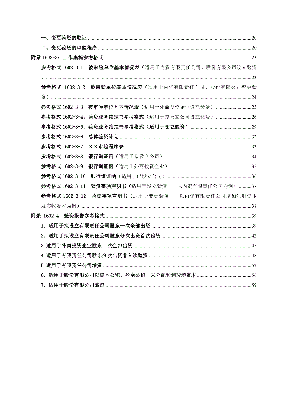 审计准则第1602号验资指南.doc_第2页