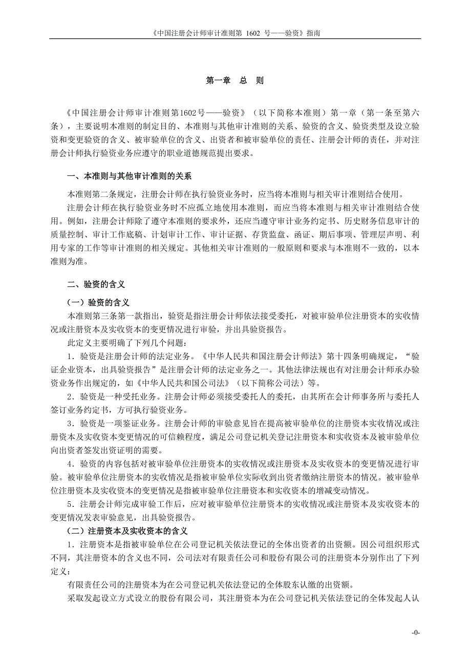 审计准则第1602号验资指南.doc_第3页