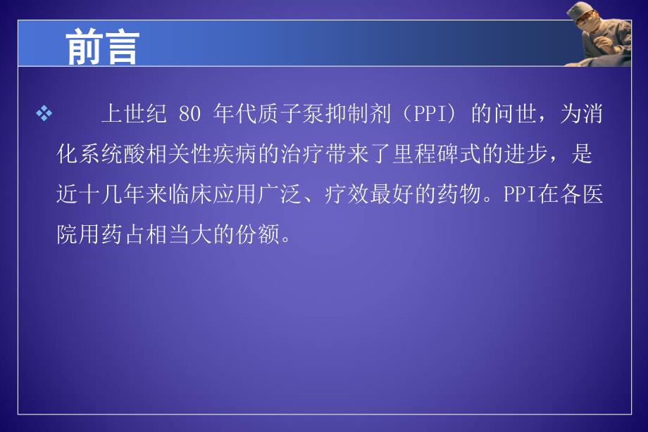 PPI的合理应用PPT课件.ppt_第2页