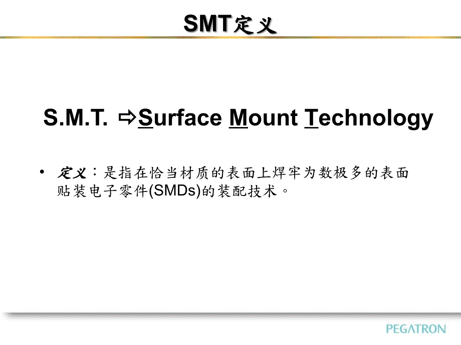 SMT制程简介课件.ppt_第2页