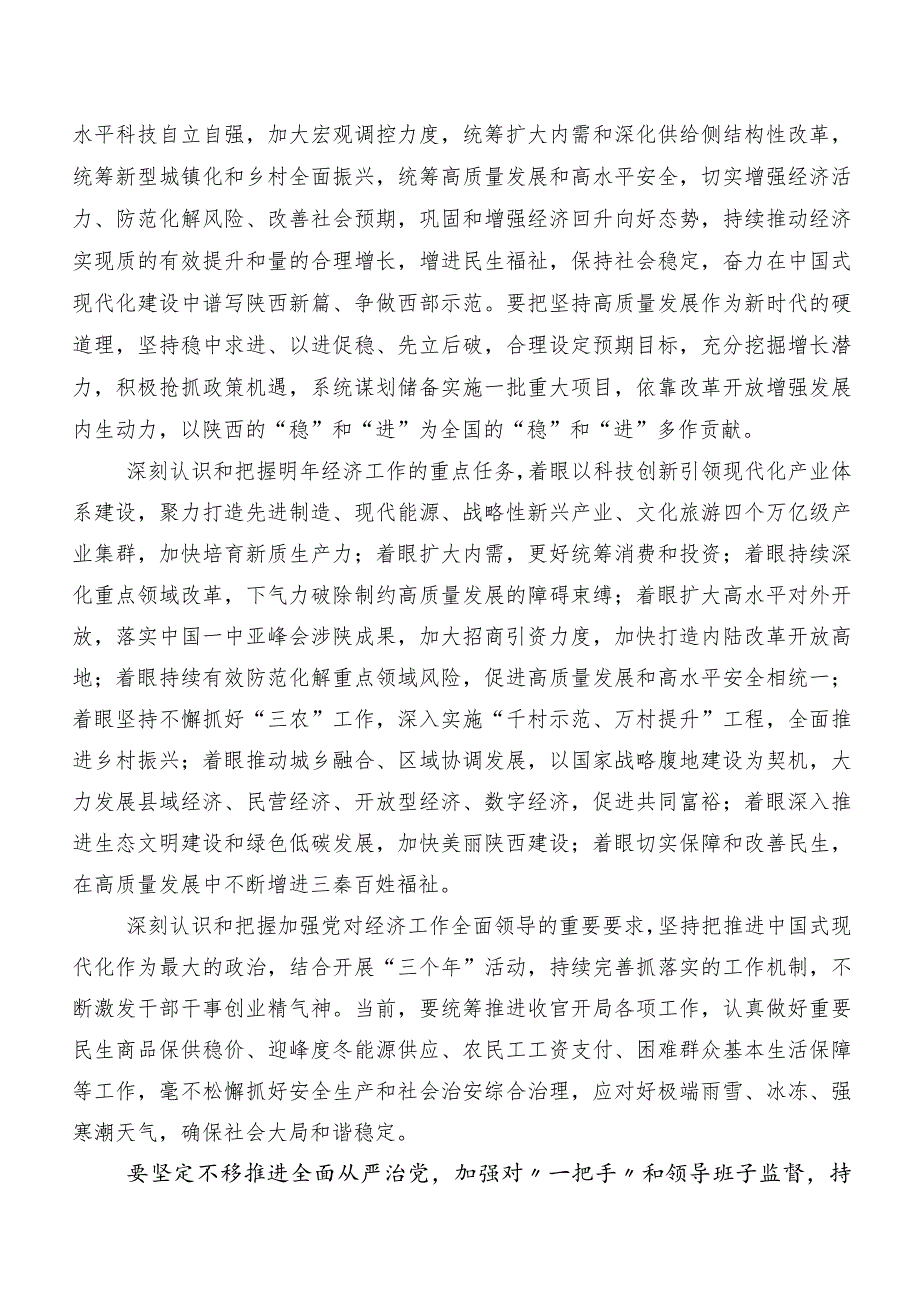 （八篇）2023年关于围绕12月中央经济工作会议的研讨发言材料、心得体会.docx_第2页