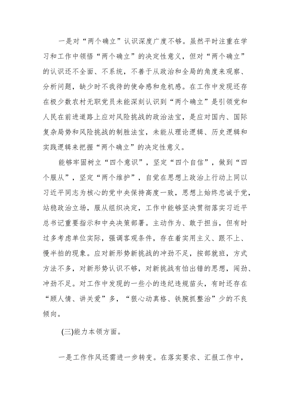 某县委组织部部长2023专题民主生活会对照检查材料(1).docx_第2页
