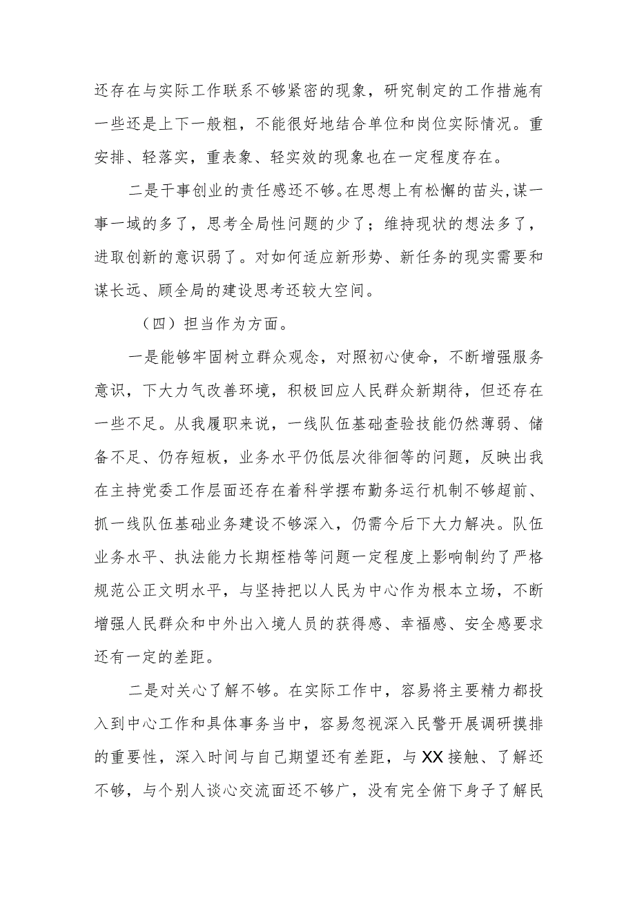 某县委组织部部长2023专题民主生活会对照检查材料(1).docx_第3页
