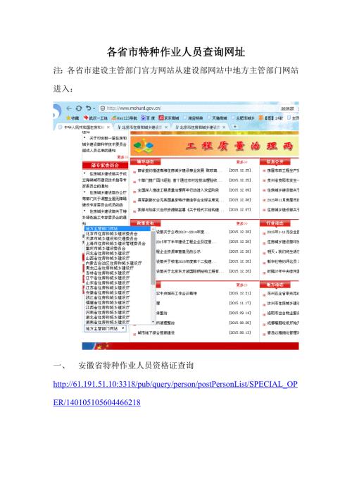 特种作业人员查询网站终版.doc